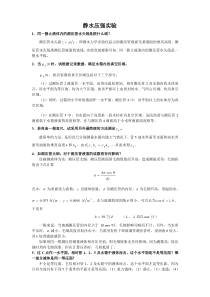 工程流体力学实验参考答案