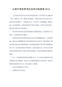 山西中考体育项目及评分标准表