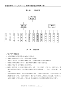 天翼公司管理手册