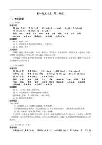 小升初语文暑假衔接初一(第二单元)