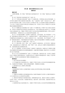 《文化生活》教案9.1(坚持先进文化的前进方向_第一课时)