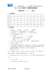 九年级历史参考答案