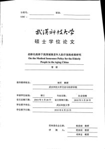 老龄化趋势下我国城镇老年人医疗保险政策研究