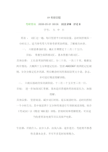 考研日程考研金融联考