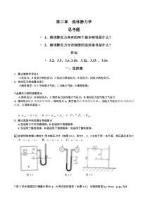 工程流体力学第三章思考题练习题