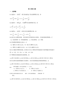 工程流体力学第八章复习题及答案