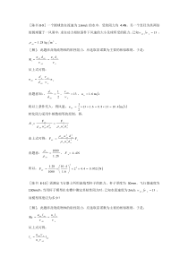 工程流体力学答案(陈卓如)第八章