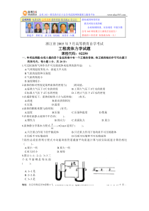 工程流体力学试题2003年7月高等教育自学考试