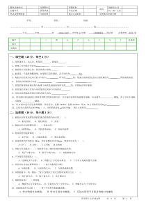 工程测量期末考试模拟试卷二(附带答案)