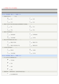 工程测量第2章在线测试