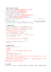 工程测量试卷