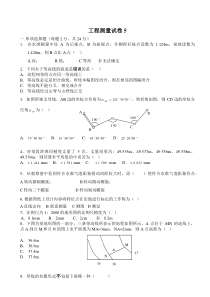 工程测量试卷