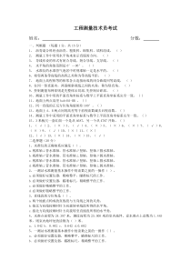 工程测量试题及答案