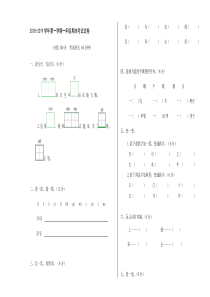 部编版一年级上册语文期末考试试卷及答案