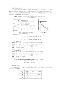 工程热力学作业答案