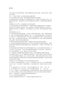 工程热力学基础课后答案