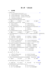 工程热力学复习参考题-第七章