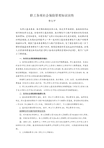 职工各项社会保险管理知识宣传