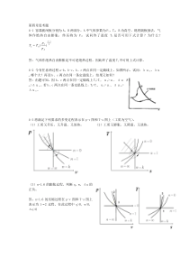 工程热力学第四章思考题答案