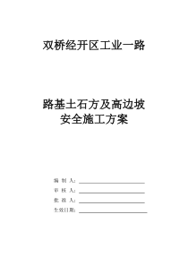 工业一路爆破专项施工方案