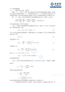 工程热力学经典例题-第四章