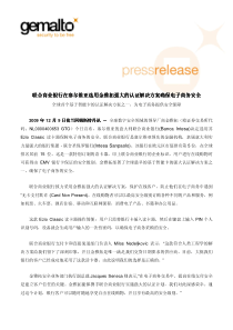 联合商业银行在塞尔维亚选用金雅拓强大的认证解决方案确保选用金