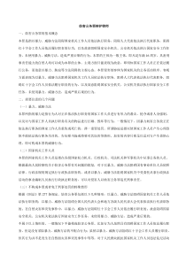 妨害公务罪辩护律师