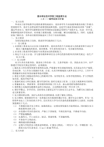 工程监理专业11届毕业实习计划