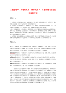 工程签证单,现场签证,工程洽商三者之间的区别