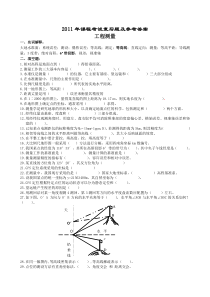 工程测量复习题及参考答案