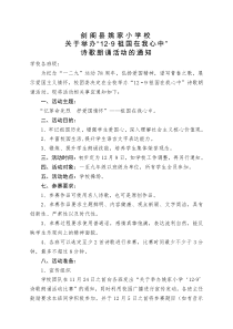 姚家小学关于举办“129”爱国诗歌朗诵活动的方案