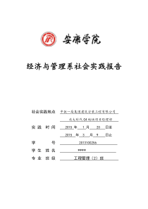 工程管理专业假期社会实践报告