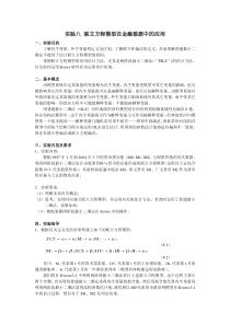 联立方程模型在金融数据中的应用