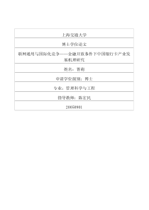 联网通用与国际化竞争——金融开放条件下中国银行卡产业发展机理