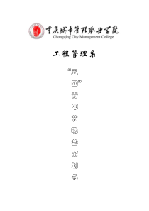 工程管理系五四晚会策划书