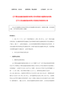 聚龙股份：利用部分超募资金收购辽宁三优金融设备有限公司股权并增资