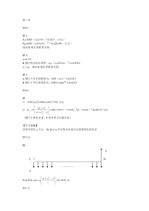 工程经济学作业参考答案