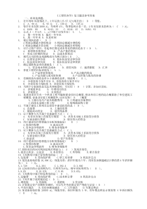 工程经济学复习题及参考答案