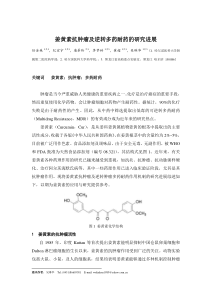 姜黄素抗肿瘤及逆转多药耐药的研究进展