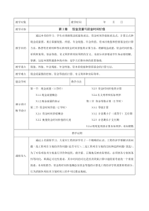 工程经济学第3章