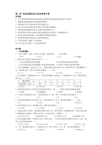 工程经济学第二章