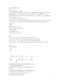 工程经济学课后习题答案第二版刘晓君主编.