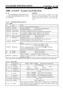 STANDARDSPECIFICATION720E高性