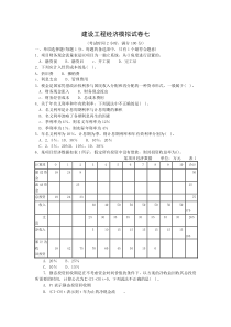 工程经济模拟试卷七