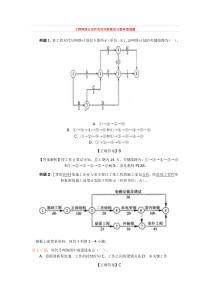 工程网络计划有关时间参数的计算典型例题