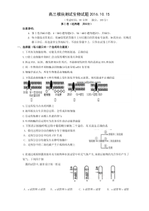 威海一中2017届高三第一学期10月模块考试试题生物