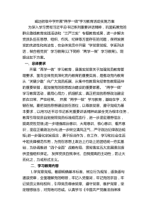 威远初级中学开展两学一做学习实施方案