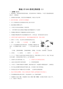 娄底三中高一生物2015第一学期11段考试卷