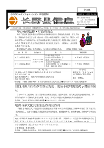 自四月份开始在办理签证变更更新手续时需要提示健康保险证举办免