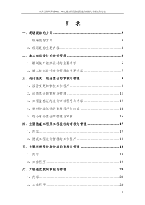 工程造价全过程跟踪审计方案